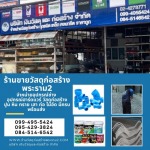 Building materials store in Phutthabucha, Rama 2 