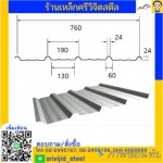 หลังคาเมทัลชีท - ร้านเหล็ก ศรีวิจิตรสตีล คลองเตย