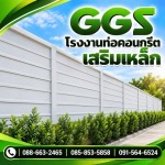 รั้วคอนกรีตสําเร็จรูป มหาสารคาม - โรงงานท่อคอนกรีตเสริมเหล็ก มหาสารคาม GGS