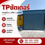 รับติดตั้งซ่อมประตูม้วนทุกระบบ - ทีพี ชัตเตอร์