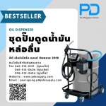 ปั๊มดูดน้ำมันหล่อลื่น - ระบบจัดการน้ำมัน - พีดี เอ็นจิเนียริ่ง แอนด์ซัพพลาย 2018
