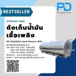ระบบจัดการน้ำมัน - พีดี เอ็นจิเนียริ่ง แอนด์ซัพพลาย 2018