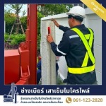 ช่างเบียร์ เสาเข็มไมโครไพล์ สมุทรปราการ