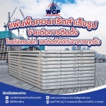 โรงงานผลิตภัณฑ์คอนกรีตราชบุรี