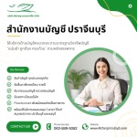 สำนักงานบัญชี ปราจีนบุรี - รับทำบัญชี วางแผนภาษี โดยทีมมืออาชีพ - บริษัทรับทำบัญชี สมุทรปราการ - พีรวิชญ์ แอคเคาน์ติ้ง