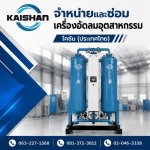 เครื่องทําลมแห้ง air dryer  - จำหน่ายปั๊มลมอุตสาหกรรม - ไคชัน (ประเทศไทย)