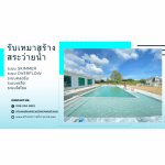 PTN Pool Construction Co., Ltd.
