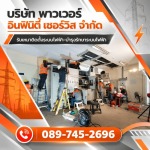 Power Infinity Service Co., Ltd.