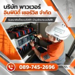 บริษัทรับตรวจสอบรับรองระบบไฟฟ้าประจำปี สระบุรี - รับเหมาติดตั้งระบบไฟฟ้า และงานบำรุงรักษาระบบไฟฟ้า (PM) สระบุรี