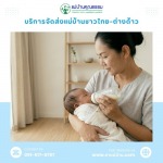 หาพี่เลี้ยงเด็กแบบอยู่กินนอน กรุงเทพ - บริการจัดหาแม่บ้านและพี่เลี้ยงเด็ก มืออาชีพ โดยแม่บ้านคุณธรรม