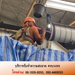 บริษัทรับทำความสะอาด - ฤทธิ เอ็นเตอร์ไพรส์