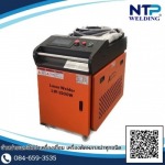 จําหน่ายเครื่องเชื่อมเลเซอร์ laser welding machines 3 in 1 - เครื่องเชื่อมอินเวอร์เตอร์ - ณฐาภพ เวลดิ้ง
