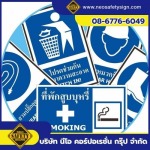 โรงงานผลิตป้ายความปลอดภัย - NEO SAFETY SIGN