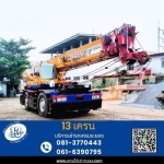 รถเครน25ตัน4ล้อให้เช่าระยอง - รถเครนให้เช่าระยอง - 13เครน
