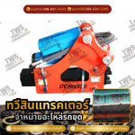 Taveesin Tractor Co .,Ltd.