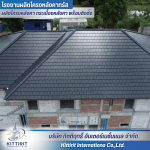 กระเบื้องหลังคาคอนกรีต - โรงงานผลิตโครงหลังคา กระเบื้องหลังคา พร้อมติดตั้ง - กิตติฤทธิ์  อินเตอร์เนชั่นแนล