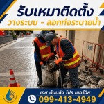 Drain cleaning company - S. W. Pro Services Part., Ltd.