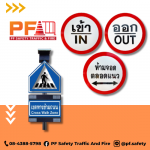 ขายส่งอุปกรณ์จราจร - พีเอฟการจราจร