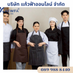 ร้าน โรงงานผลิตขายส่งชุดยูนิฟอร์ม -  แก้วฟ้าออนไลน์ โบ๊เบ๊