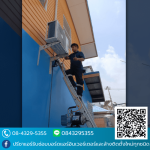ติดตั้งแอร์ ใกล้ฉัน - รับล้างแอร์ ซ่อมแอร์ด่วน ใกล้ฉัน - ปรีชาแอร์ลาดพร้าว101