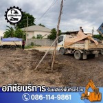 รับเคลียริ่งพื้นที่รกร้าง ปทุมธานี - โชคทรัพย์อภิชัย
