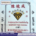 โรงงานผลิตกระสอบพลาสติกสาน - โรงงานผลิตกระสอบพลาสติกสาน