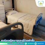 รับดูแลผู้สูงอายุ แจ้งวัฒนะ-ปากเกร็ด - คอยดูแล เนอร์สซิ่งโฮม