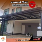Sor Somphong Design