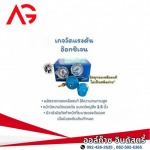 ร้านขายก๊าซสมุทรสาคร - ออล์ก๊าซ อินดัสตรี้