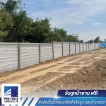 Precast concrete fence, ready to install, Chonburi - รับติดตั้งรั้วคอนกรีตสำเร็จรูป ชลบุรี - โปรเฟ้นซ์คอนกรีต