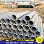 Wholesale Asbestos-Cement Pipes in Nakhon Pathom – Ready for Delivery - 111 Plus Concrete Co., Ltd.