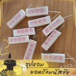 Custom-Made Lottery Incense Production Services - Yodruk Manatchai Limited Partnership