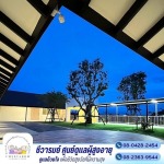ชีวารมย์ ศูนย์ดูแลผู้สูงอายุ บางเลน - กำแพงแสน