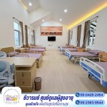 ชีวารมย์ ศูนย์ดูแลผู้สูงอายุ บางเลน - กำแพงแสน