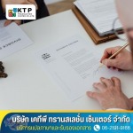KTP Translation Center Co., Ltd.