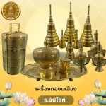 Th. Jun Sai Tee Company Limited