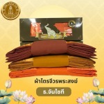 Th. Jun Sai Tee Company Limited
