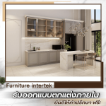 บริษัทรับบิ้วอินตกแต่งภายในและต่อเติม ปทุมธานี