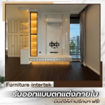 บริษัทรับบิ้วอินตกแต่งภายในและต่อเติม ปทุมธานี