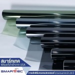 ฟิล์มกรองแสง ยกม้วน ราคา - ฟิล์มกรองแสงรถยนต์คุณภาพ - สมาร์ทเทค