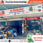 อะไหล่โฟล์คลิฟรังสิต - เค.โฟล์คลิฟ