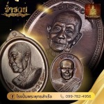 รับทําเหรียญพระ ราคาถูก - โรงงานผลิตวัตถุมงคลครบวงจร - พุทธสำเร็จ