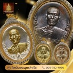 โรงงานผลิตวัตถุมงคลครบวงจร - พุทธสำเร็จ