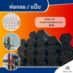 เช่า ขาย ผลิต นั่งร้าน แบบเหล็ก – พีพีแบบเหล็ก  