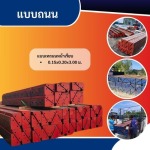 ผลิตแบบถนน - เช่า ขาย ผลิต นั่งร้าน แบบเหล็ก – พีพีแบบเหล็ก  