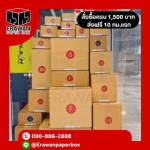 กล่องราคาถูกสมุทรปราการ - erawanpaperbox