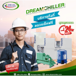 รับออกแบบผลิตติดตั้งชิลเลอร์ - ดรีม ชิลเลอร์ ซิสเท็ม