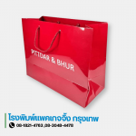 โรงพิมพ์ถุงกระดาษ - โรงพิมพ์กล่องแพคเกจจิ้ง