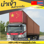 Aree Transporting Co., Ltd.