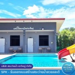 บริษัทรับเหมาสร้างสระว่ายน้ำพูลวิลล่าเขาใหญ่ - รับสร้างสระว่ายน้ำ ซ่อมสระว่ายน้ำ โคราช - SPK